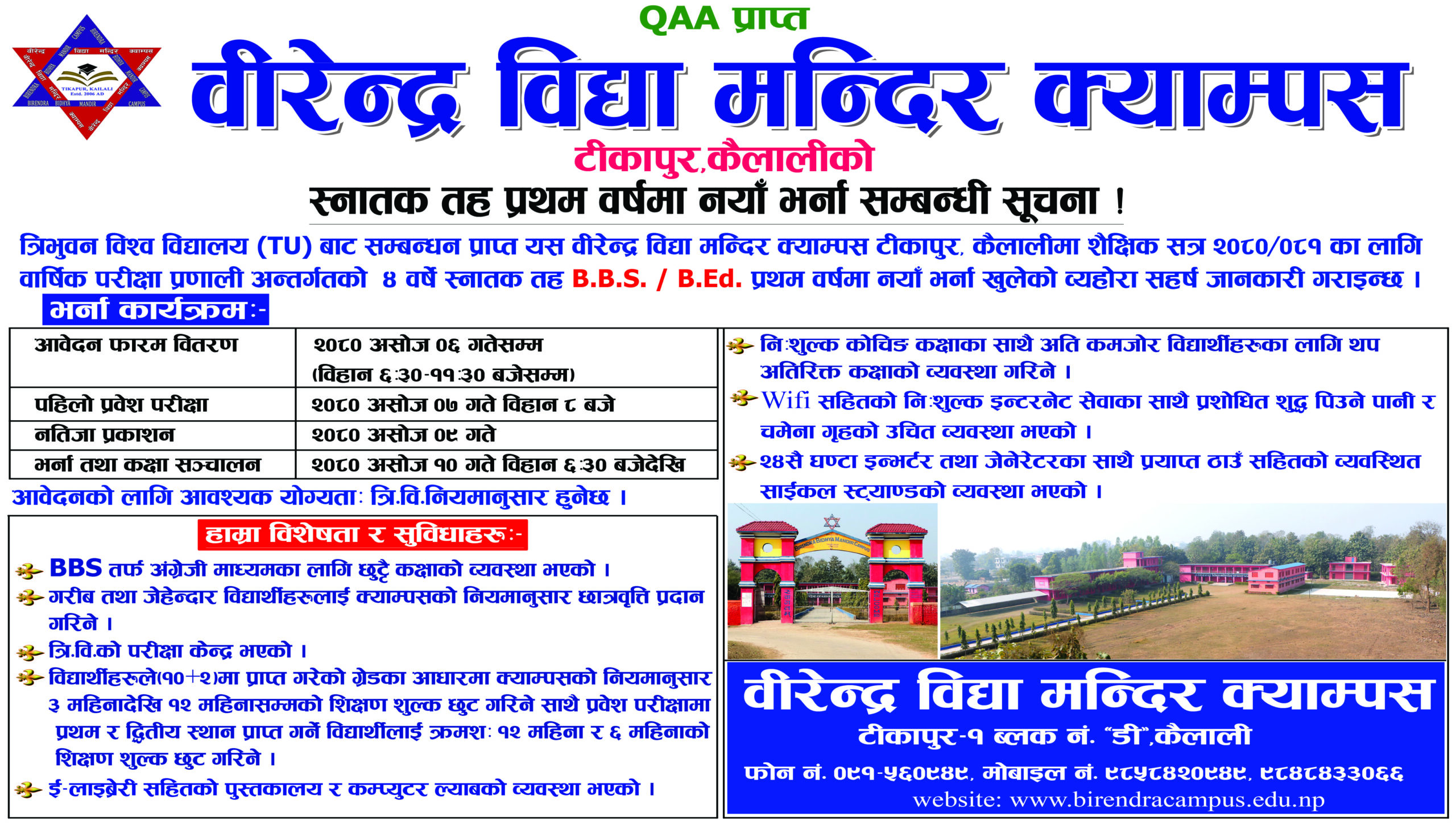 Admission open in BBS & B.Ed. First Year for Academic Year 2080/81